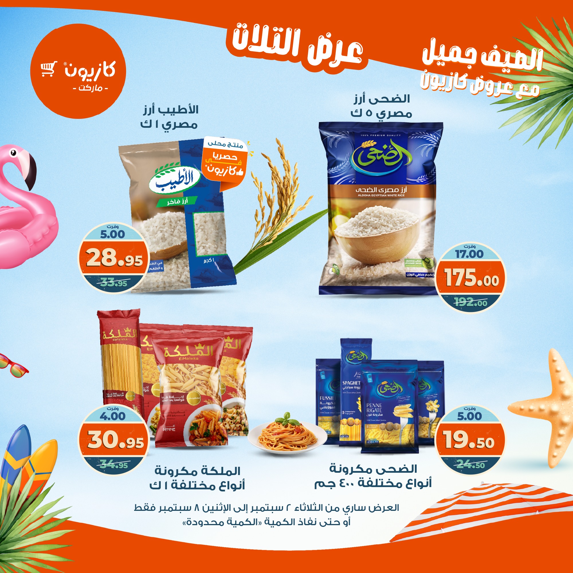 kazyon offers from 1sep to 6sep 2025 عروض كازيون من 1 سبتمبر حتى 6 سبتمبر 2025 صفحة رقم 15